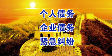 清丰要账公司