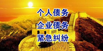 清丰追债公司